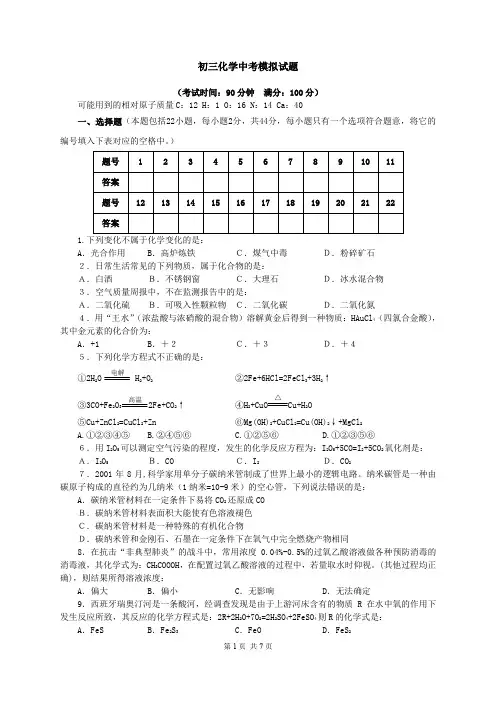 九年级化学中考模拟试题及答案(人教版)