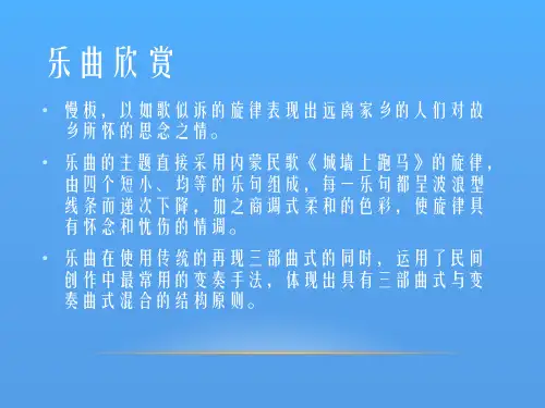 《思乡曲》乐曲欣赏