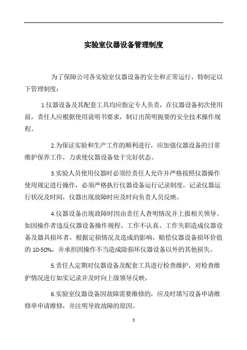 实验室仪器设备管理制度