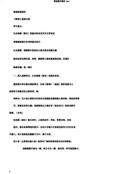 雷雨教学课件.doc