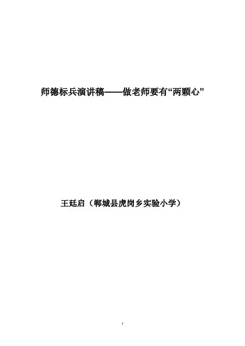 师德标兵演讲稿 2