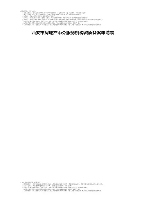 房地产中介服务机构资质备案申请表