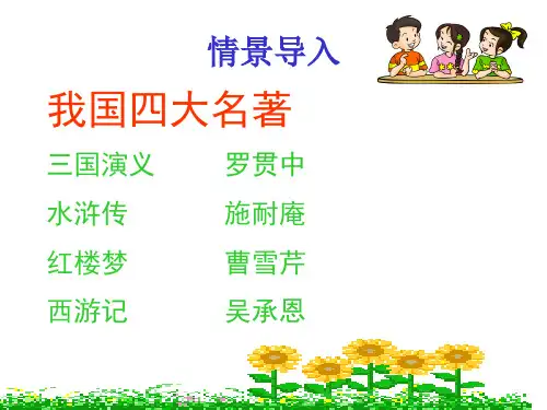 人教版语文五年级下册19.草船借箭公开课课件
