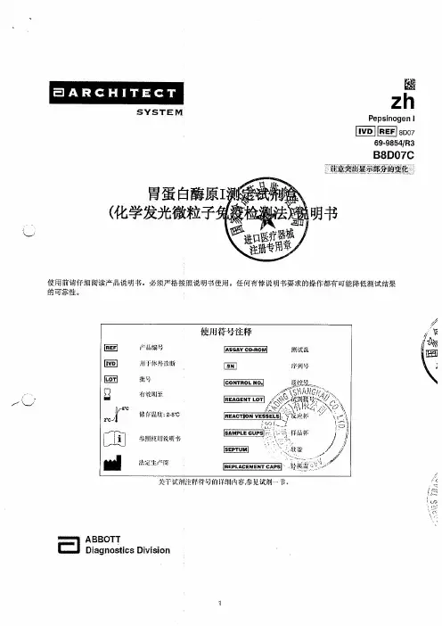 8D07-26&36ARCHITECT Pesinogen I Reagent kit说明书