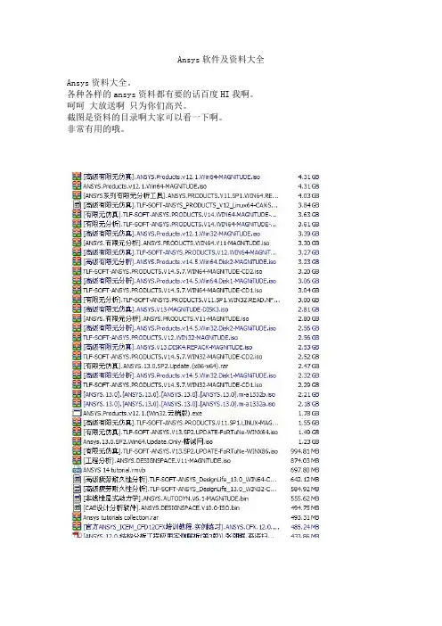 ANSYS个版本软件及资料大全