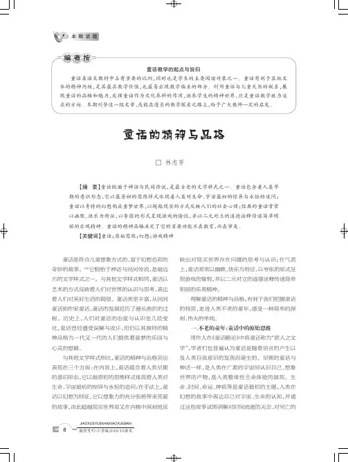 童话的精神与品格