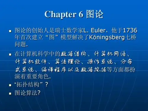 第6章 图论
