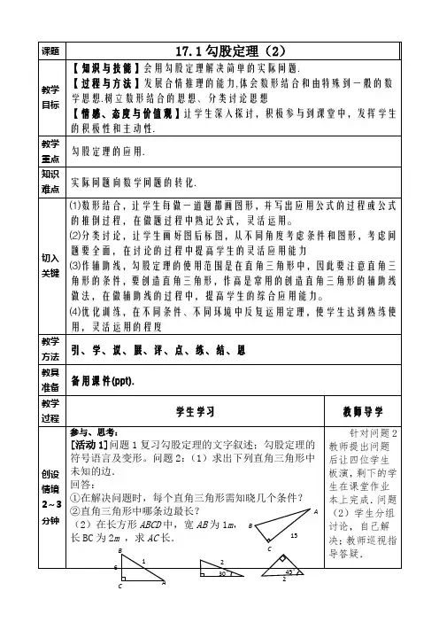 17.1勾股定理(2)教案