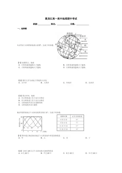 黑龙江高一高中地理期中考试带答案解析
