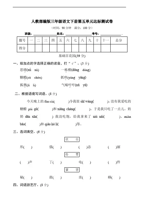 部编版语文三年级下册  第五单元达标测试卷(含答案)