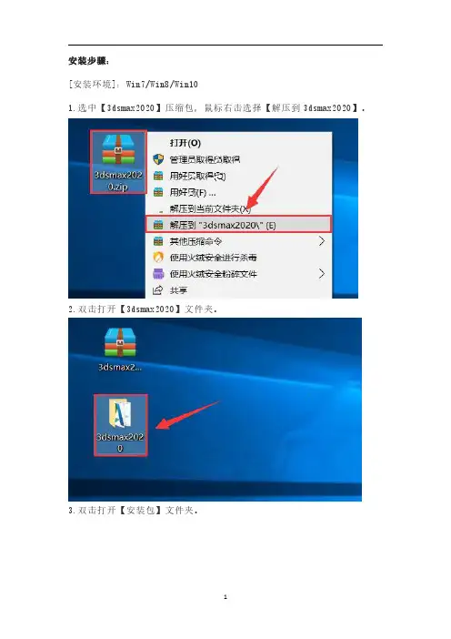 3dmax 2020安装教程
