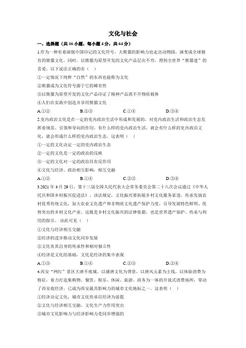 文化与社会练习2023届高考政治一轮复习人教版必修三