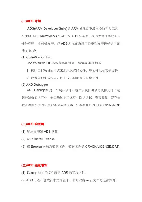 ADS出现问题
