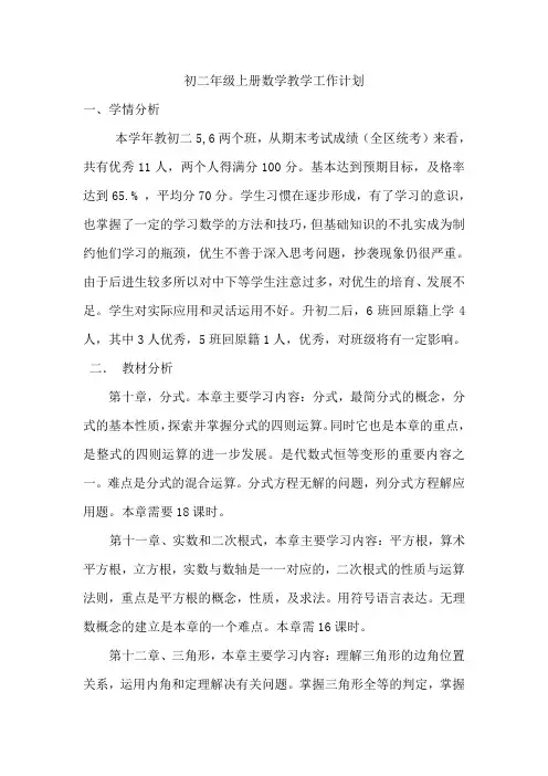 初二年级上册数学教学工作计划