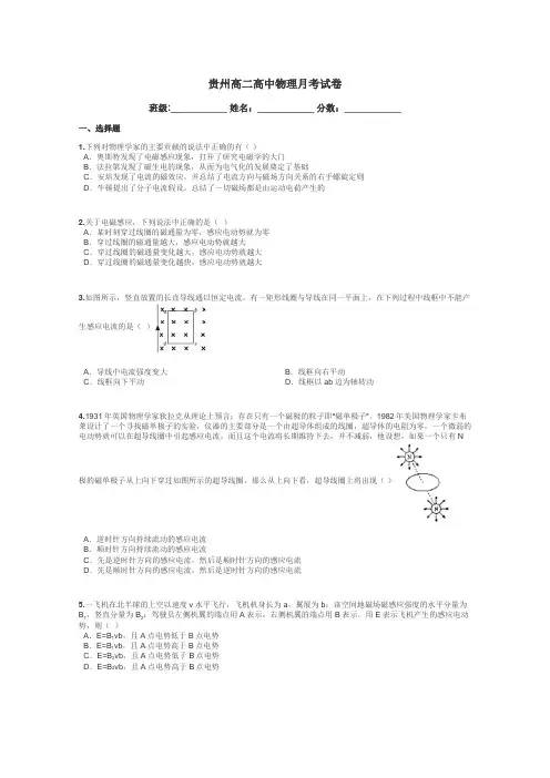 贵州高二高中物理月考试卷带答案解析
