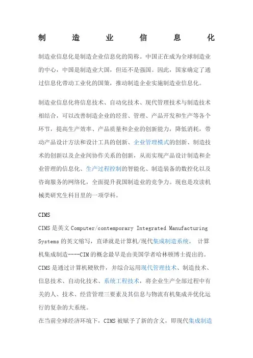 制造业信息化
