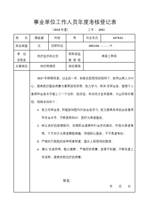 2016事业单位考核表