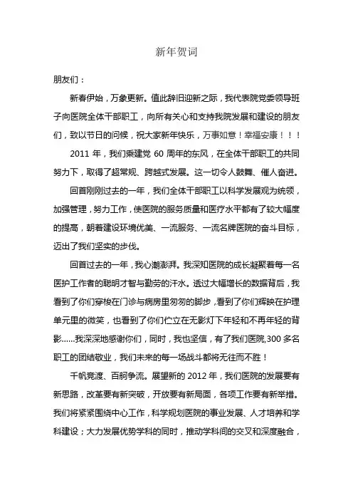 医院新年贺词