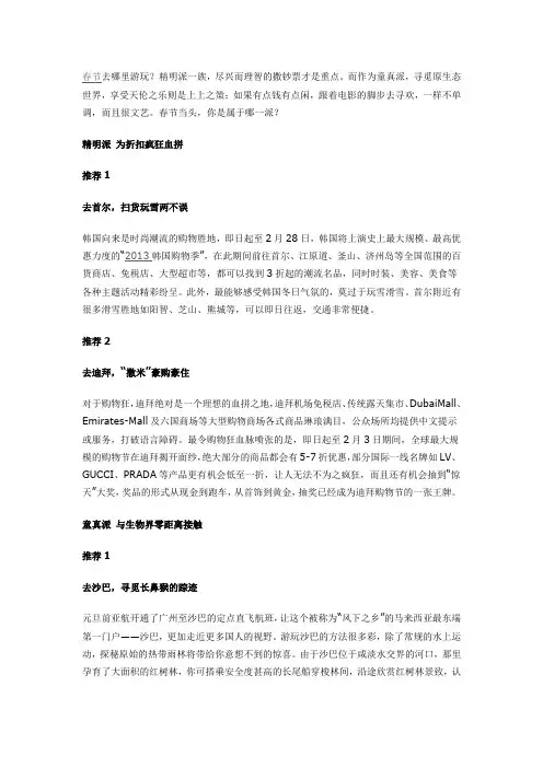 2013年春节境外旅游好去处推荐