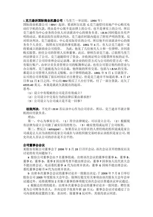 国际商法 案例分析