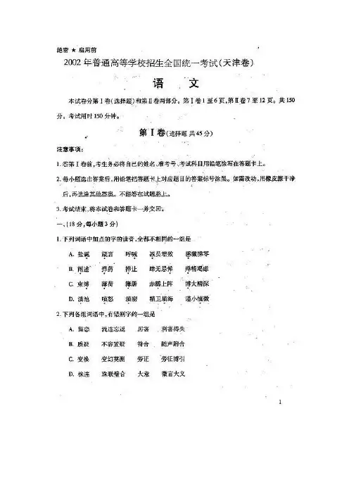 2002年高考试题——语文(天津卷)
