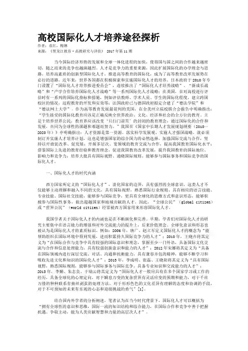 高校国际化人才培养途径探析