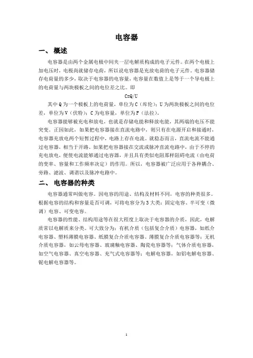 电容的主要参数与选用