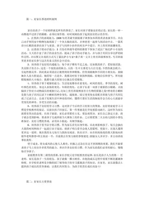 好家长事迹材料 2