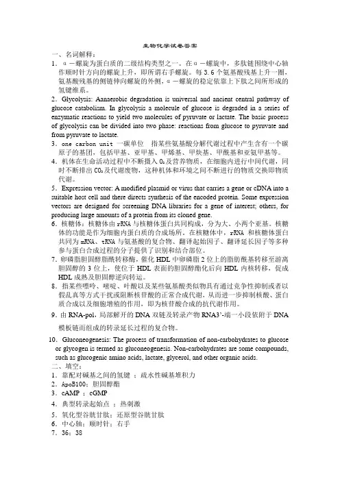 生物化学试卷参考答案