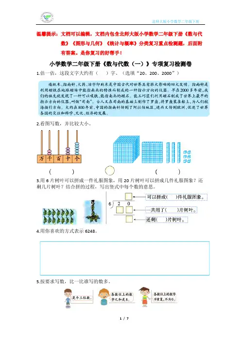 北师大版小学数学二年级下册《数与代数》《图形与几何》《统计与概率》分类复习检测题(含答案)