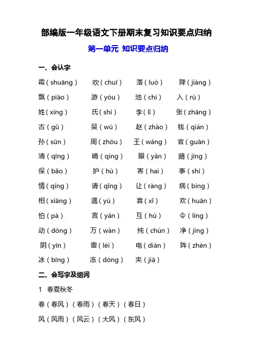 部编版一年级语文下册期末复习知识要点归纳