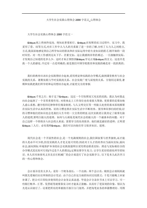 大学生社会实践心得体会2000字范文_心得体会