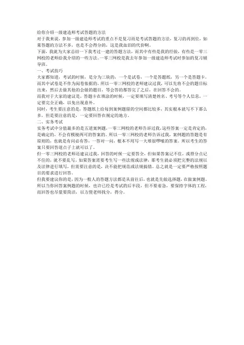 给你介绍一级建造师考试答题的方法