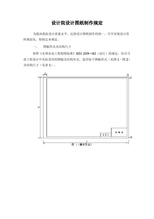 设计院勘察设计图纸制作规定