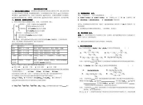 高考化学专题复习烃的知识要点复习