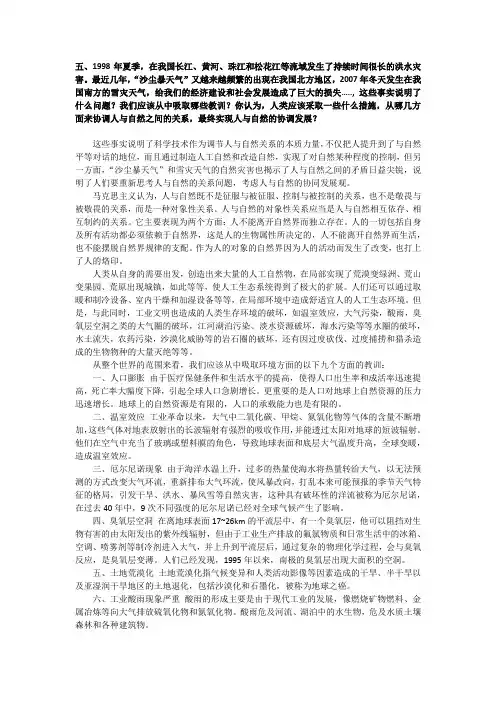 自然辩证法作业