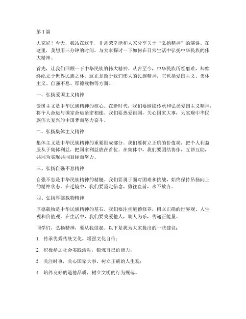 弘扬精神演讲稿三分钟(3篇)