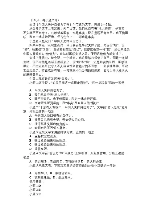 《中国人失掉自信力了吗》阅读附答案
