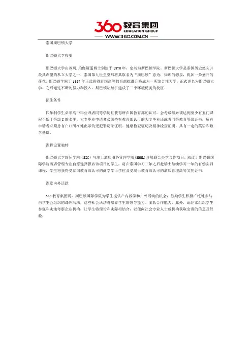 泰国斯巴顿大学留学怎么样