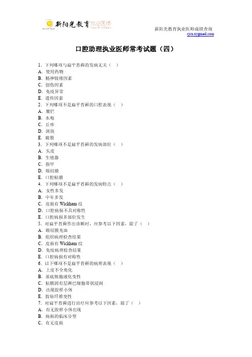 口腔助理执业医师常考试题(四)