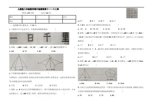 人教版八年级数学上册期中检测题(第十一章~十三章)(含答案解析)