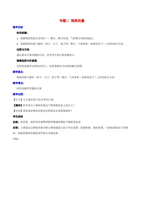 高考化学二轮复习 专题02 物质的量教案 鲁科版
