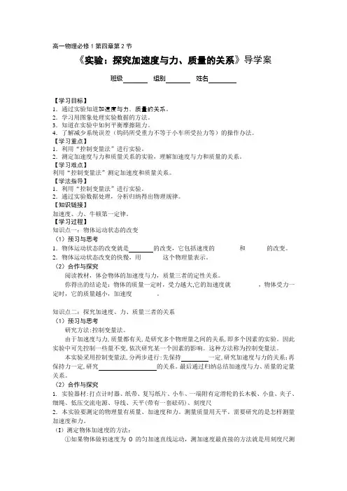 02物理必修1第四章第二节