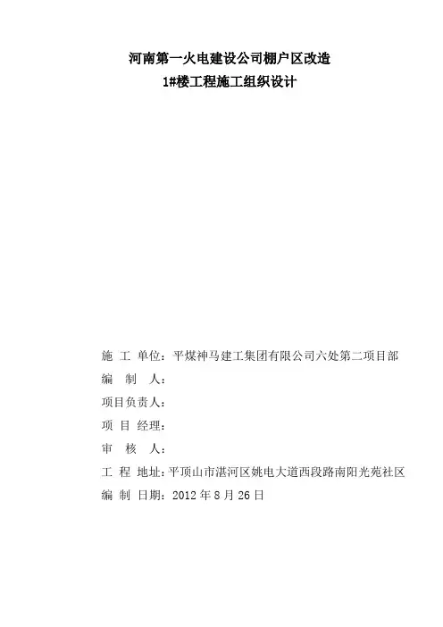 火电公司1#施工组织设计,