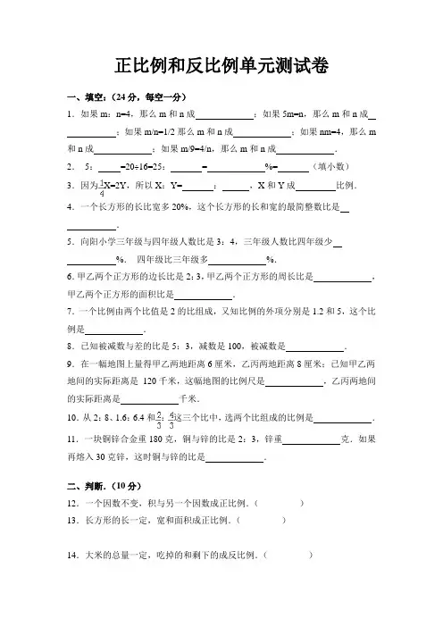 人教版六年级下册数学正比例和反比例单元测试题