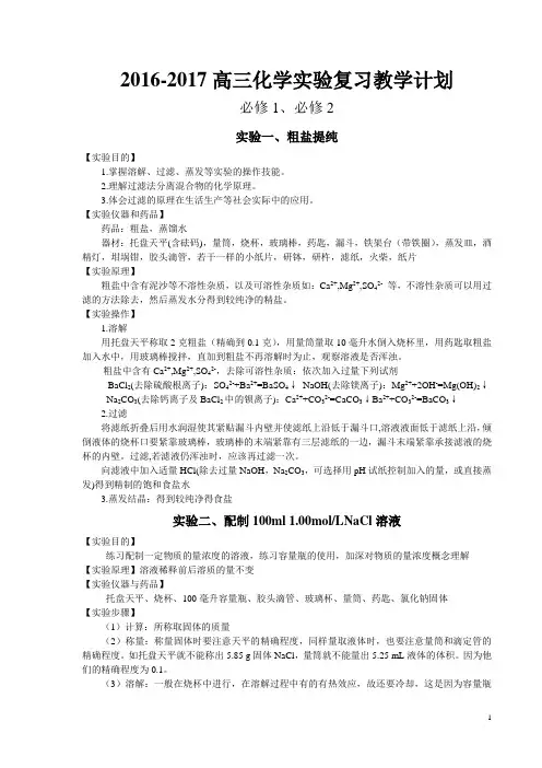 高三化学实验教学计划