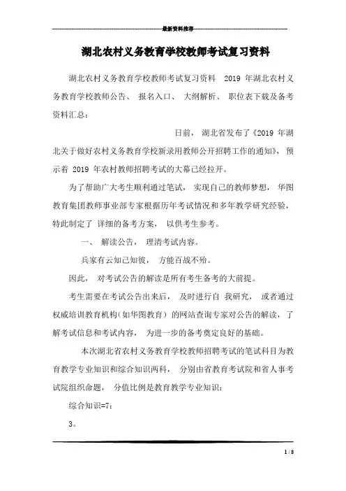 湖北农村义务教育学校教师考试复习资料