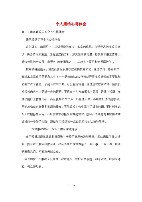 个人廉洁心得体会