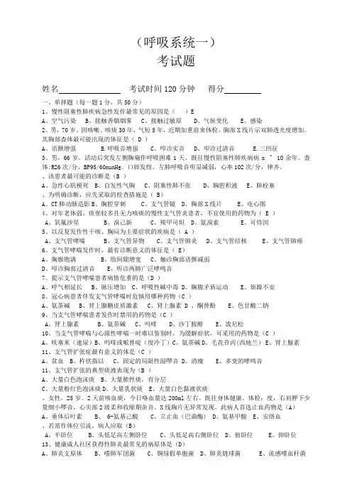 考试题呼吸系统含答案