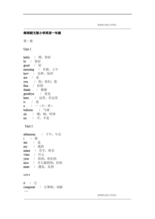 深圳朗文版小学英语单词汇总1 12册 2剖析